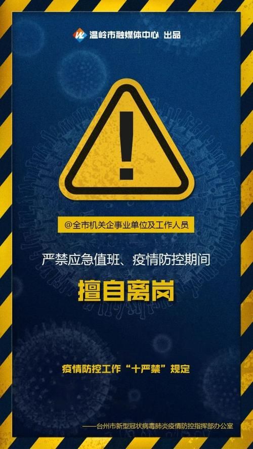 【疫情公告浙江台州温岭最新_台州温岭有疫情吗】