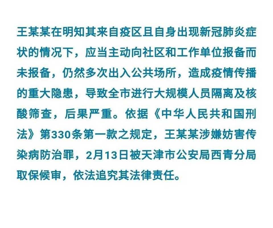 西青区今日新增23例涉1省输入病例(西青区最新疫情)