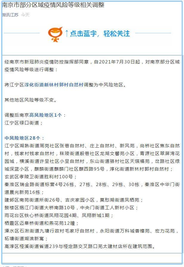江苏泰州疫情怎么查风险地区/江苏泰州疫情报告