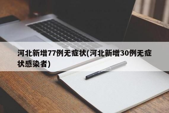 31省市新增25例本土确诊及14例无症状/31省区市新增确诊20例 本土6例