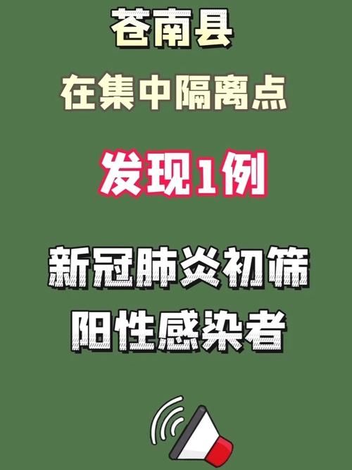 苍南县疫情还在新增吗今天_苍南县最新疫情