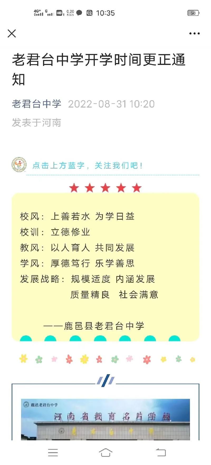疫情中学最新通知/疫情中学开学时间