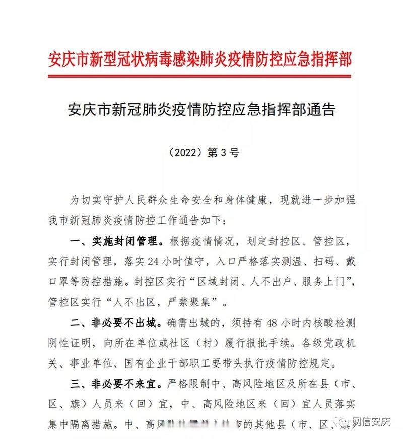 安徽省安庆市安徽安庆经济开发区通报8例核酸阳性详情/安庆最新