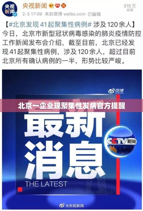 北京最新疫情临床/北京最新疫情消息实时更新