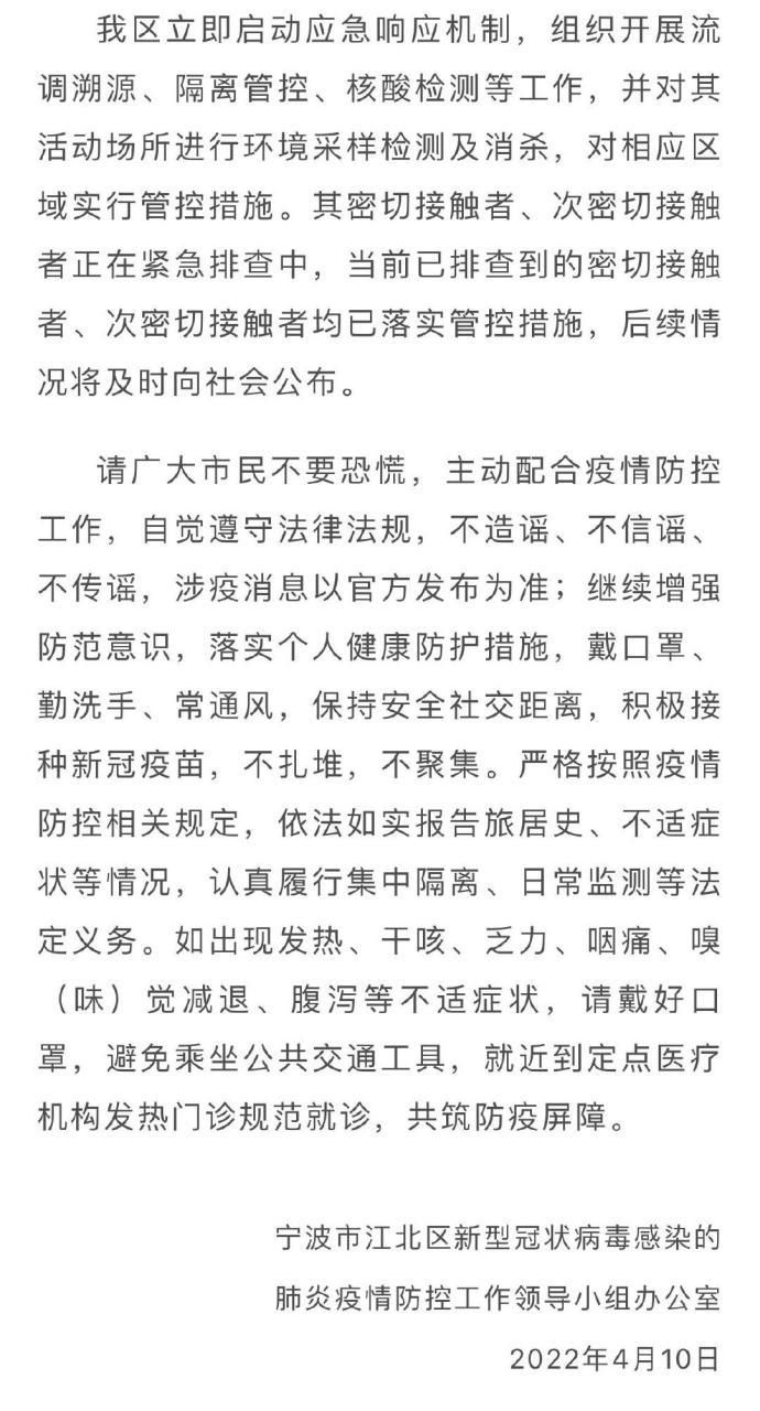 发现1名密接者!浙江省宁波市江北区的简单介绍
