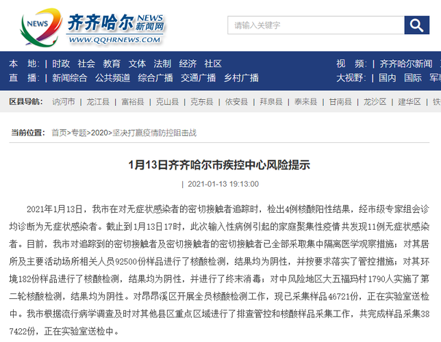 黑龙江齐齐哈尔龙沙区今冬无新增阳性感染者_齐齐哈尔龙沙区位置图
