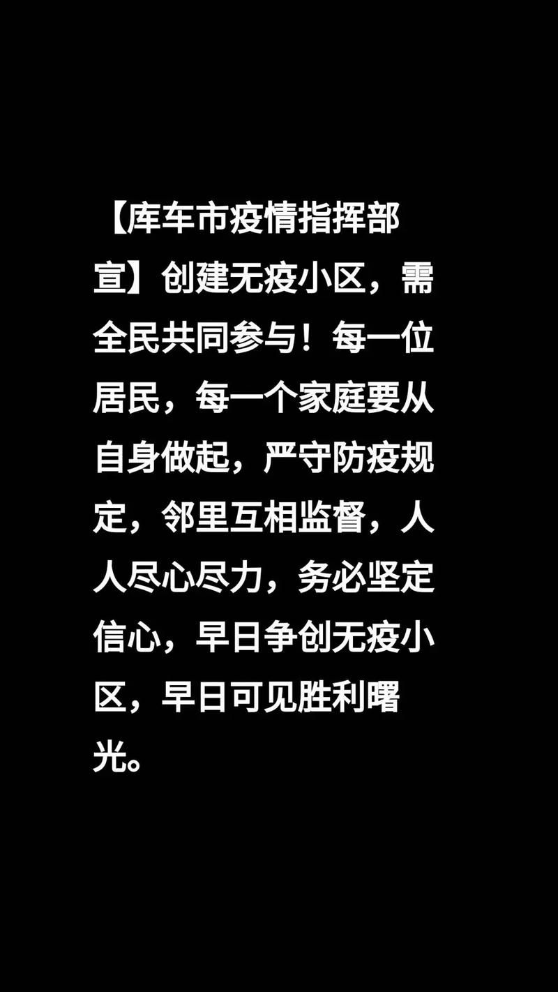 库车地区有没有发现疫情:库车最新消息