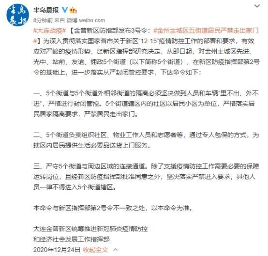 疫情防控中风险地区辽宁省大连市金州区_大连市金州区区号