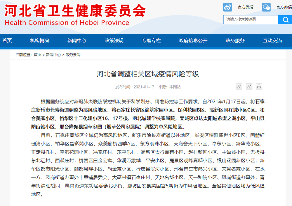疫情防控中风险地区新民市_新民市区号是多少