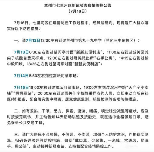七里河区疫情最新表解/七里河区最新消息今天