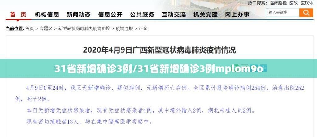 31省区市新增死亡病例5例甘肃省庆阳市正宁县28例_甘肃省正宁县最近新闻