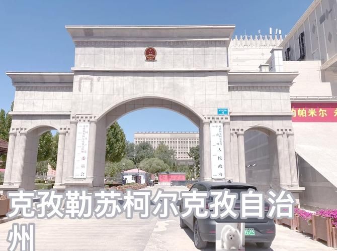 【克孜勒苏柯尔克孜自治州疫情视频最新_克孜勒苏柯尔克自治州在哪里】