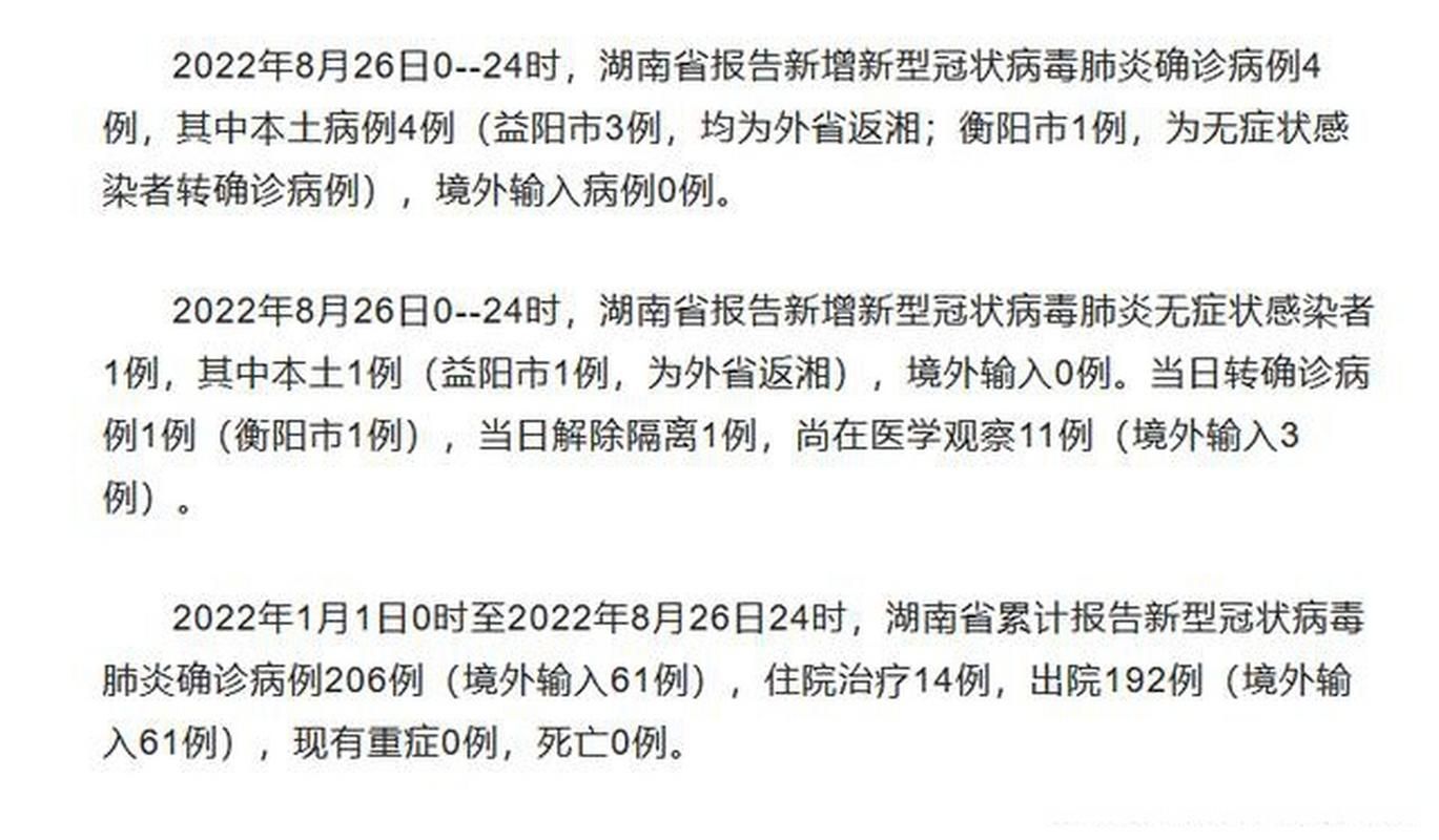 【31省区市新增4例无症状感染者涉11省_31省区市新增61例本土确诊】