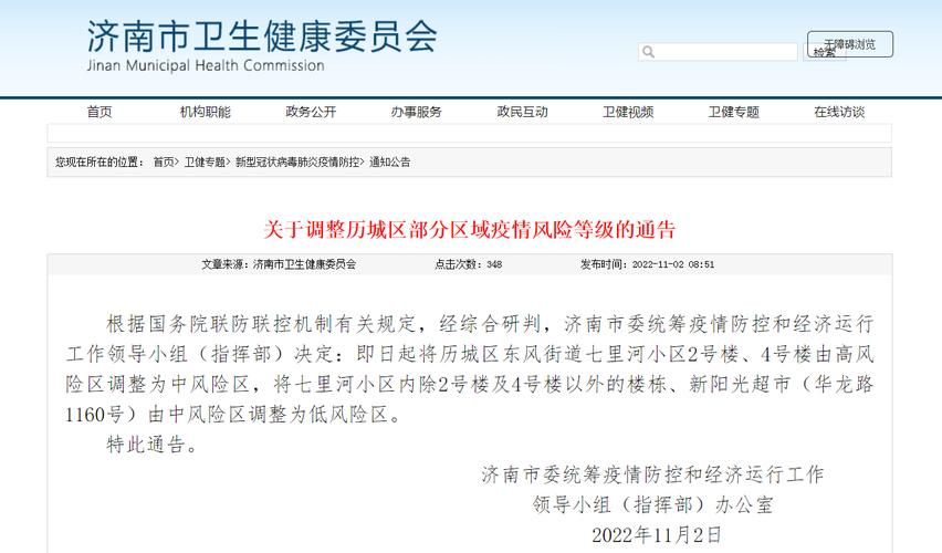 疫情山东济南历城区最新情况/济南疫情官方通报