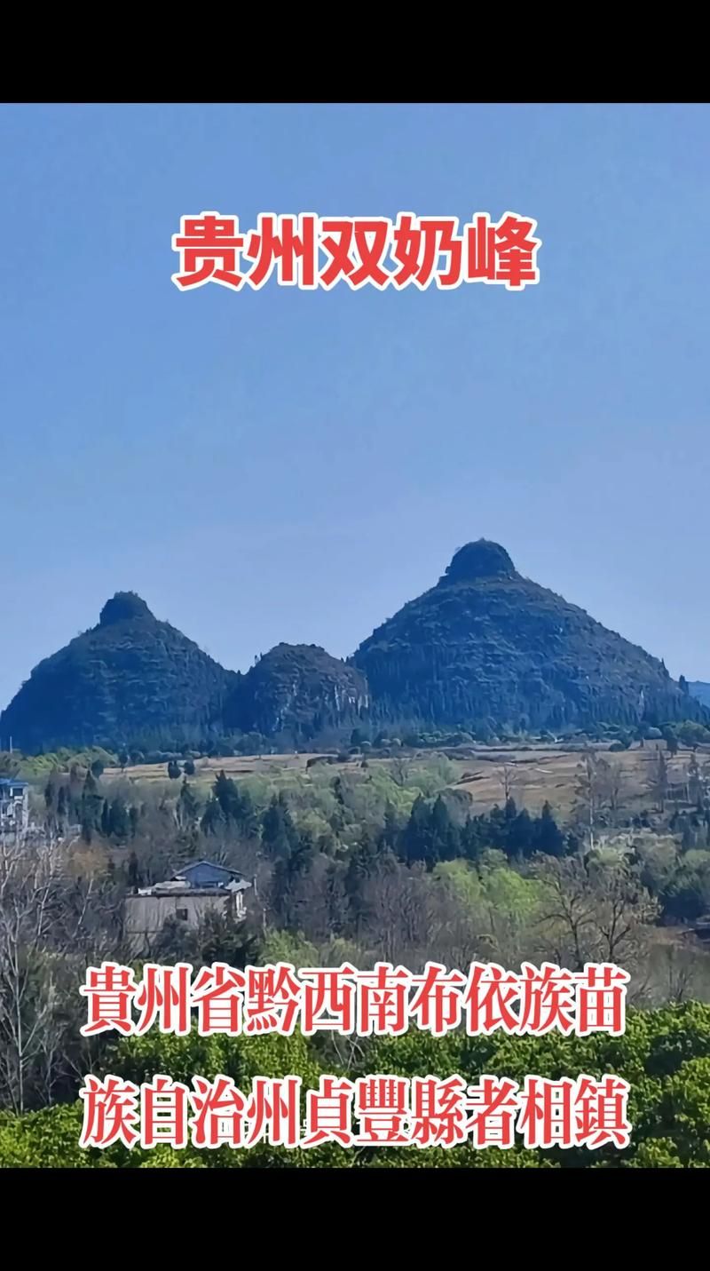 【贵州省黔西南布依族苗族自治州贞丰县疫情封城最新消息_贵州省黔西南州贞丰县区号】