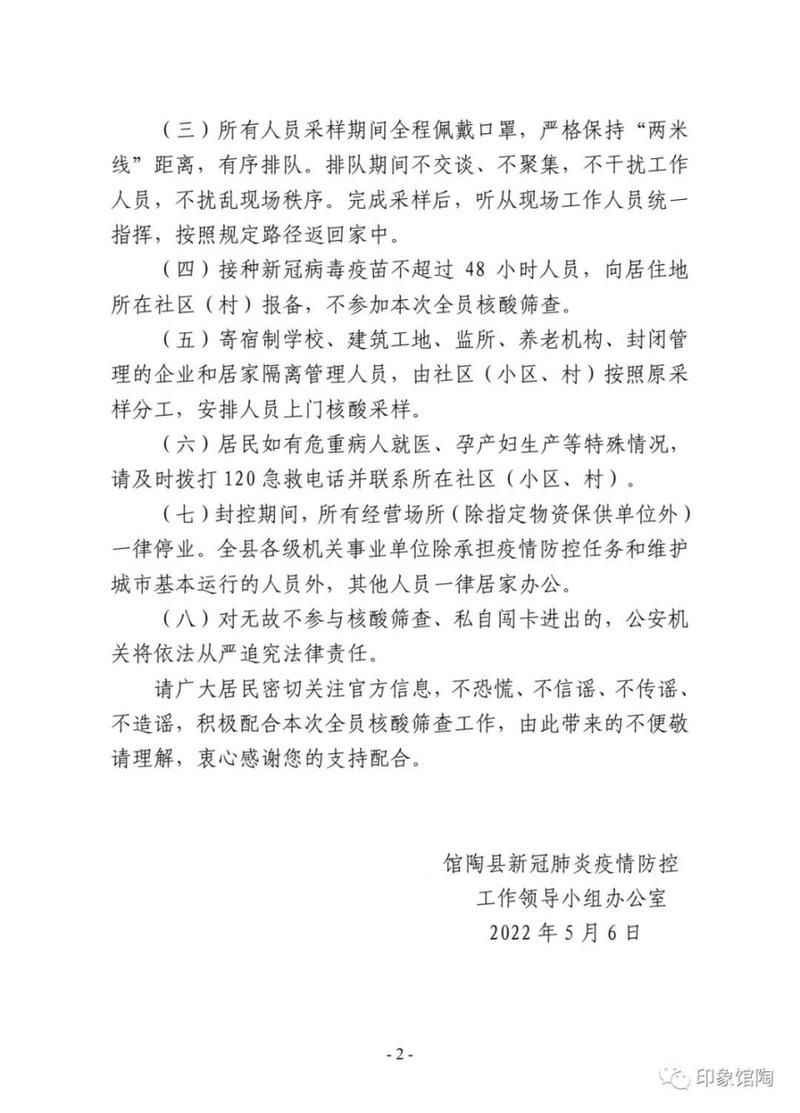 疫情公告馆陶县最新/馆陶防疫站的电话号码