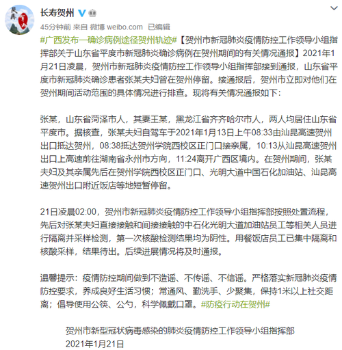 新增疫情关注平度(平度昨晚最新新闻)