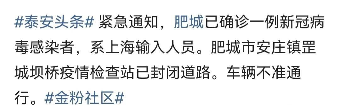 为何新增疫情肥城/山东肥城有疫情吗
