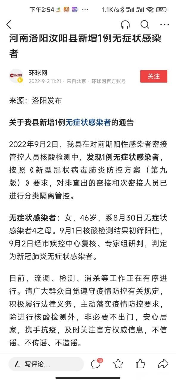 阳信县发现1名密接者!(阳信县最新头条)