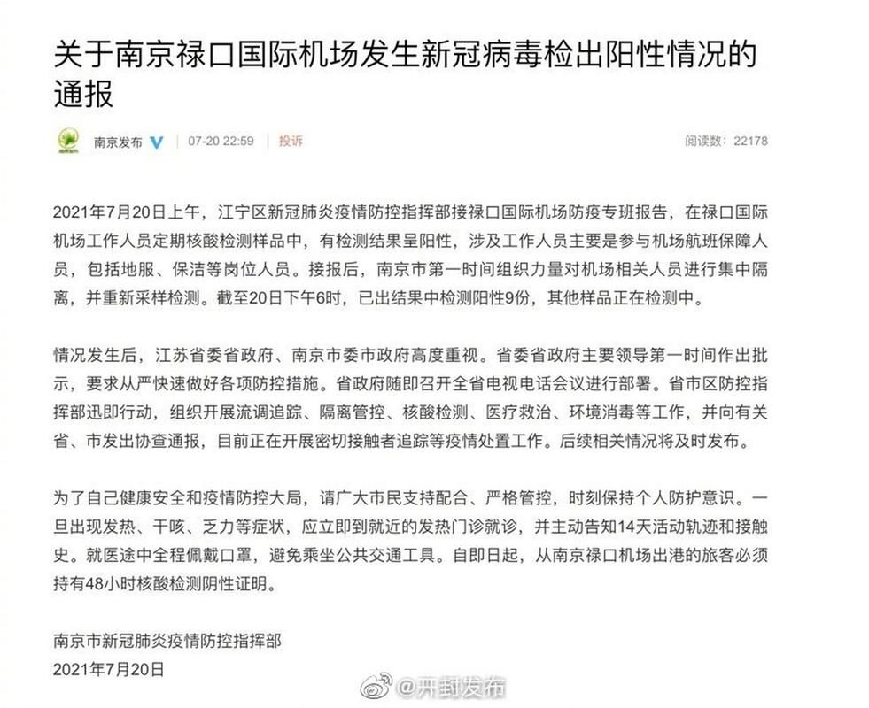 关于疫情江苏省南京市江宁区最新情况的信息
