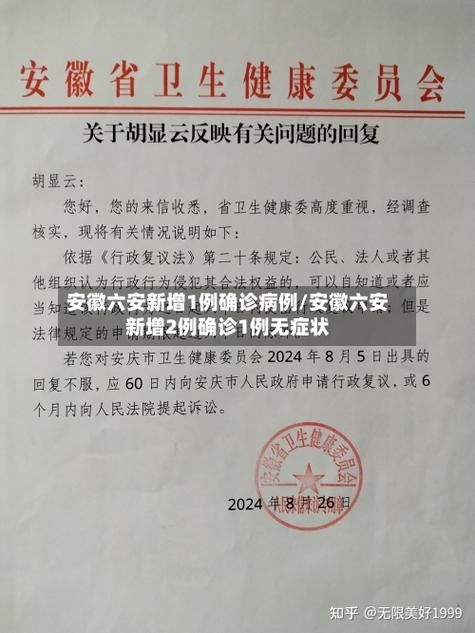 一张图看懂近期安徽省六安市疫情/近期涉及安徽六安的通报