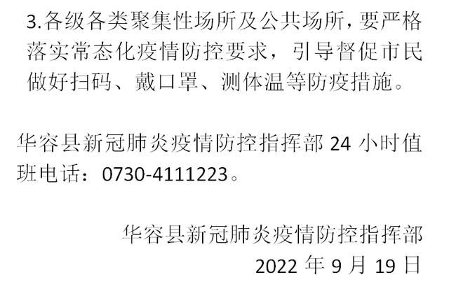 华容县疫情视频最新_华容县最新消息今天
