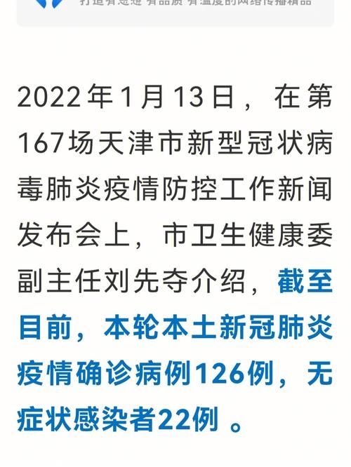 【津最新疫情关注,天津今天最新通知】