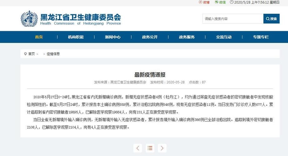查找黑龙江牡丹江最新疫情:牡丹江疫情报道