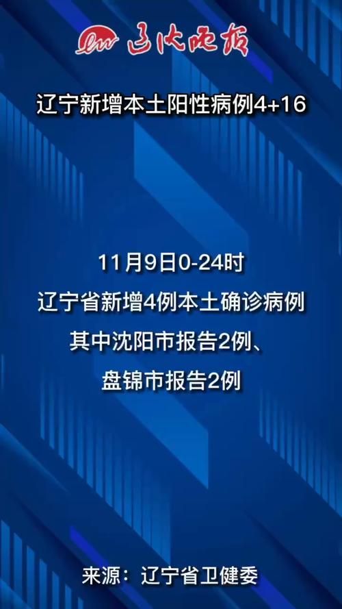 吉林辽源新增疫情关注(吉林辽源新增疫情关注最新消息)