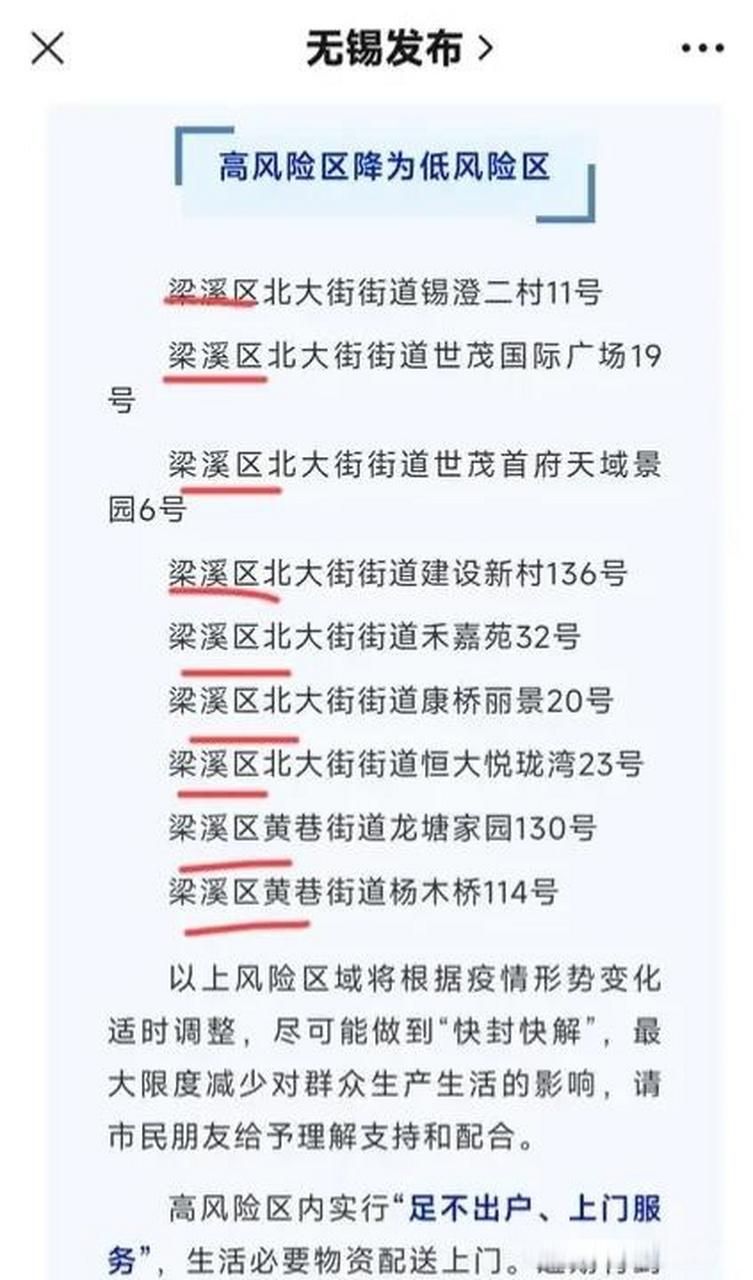 江苏省无锡市梁溪区最新疫情进展信息:无锡梁溪区现在属于哪个区