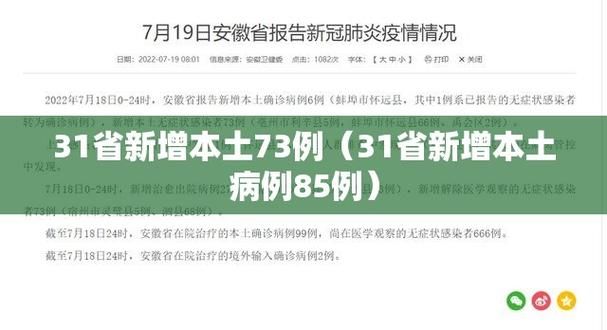 【9地新增19例死亡病例涉14省_31省区市新增本土106 474】