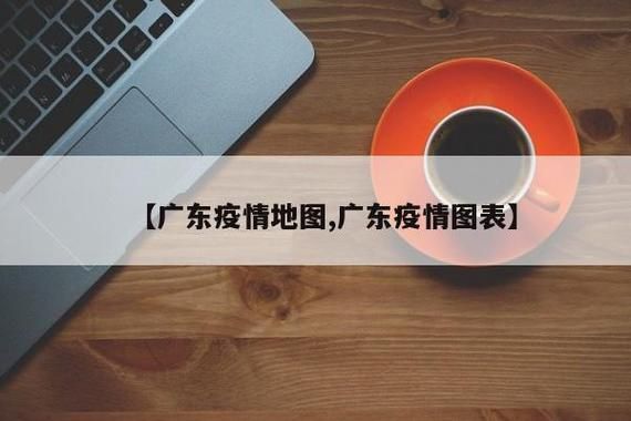  丰城疫情防控中风险地区:丰城市疫情防控