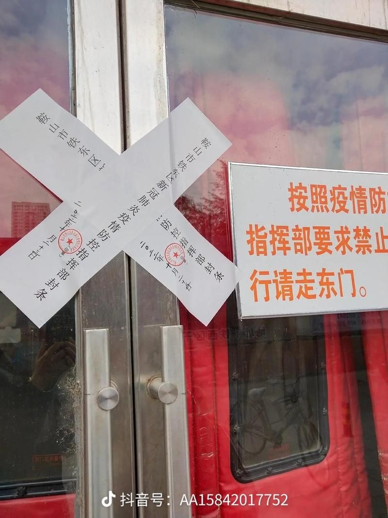 【铁东区为何新增疫情,铁东区是哪个省哪个市】