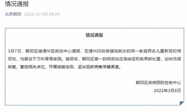 疫情公告朝阳区最新(朝阳区情况通报)