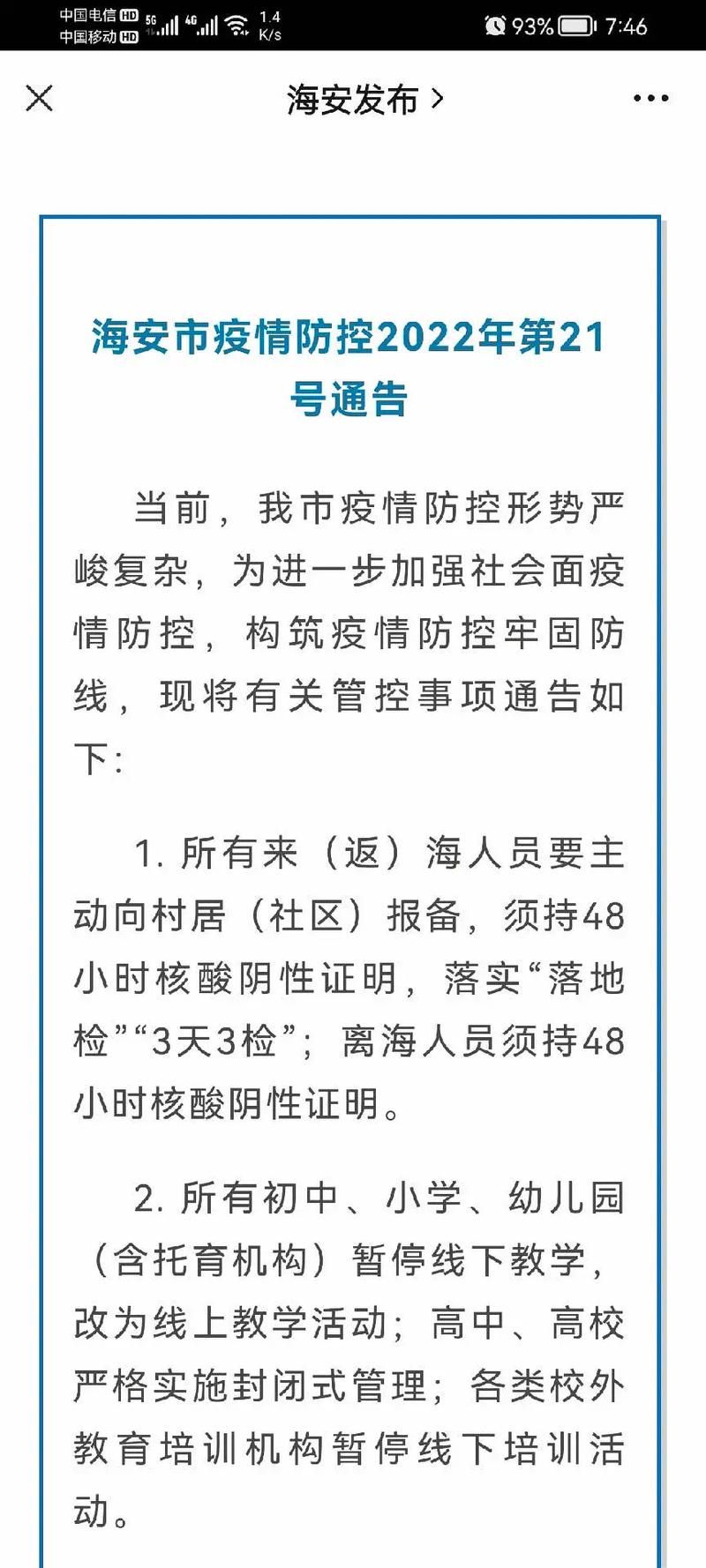 海安市疫情严重吗(海安8月14日)