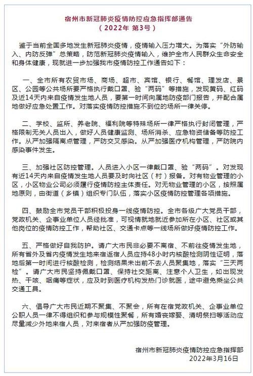 宿州市最新疫情进展信息:宿州市 新冠病毒疫情 解除时间