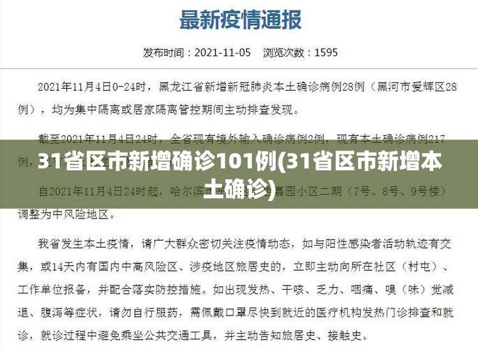 31个省份新增9例确诊其中本土30例:31省份新增本土确诊病例1例