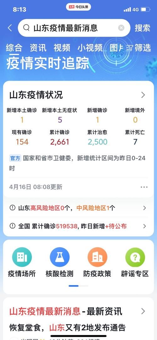 4月15日疫情全国新增情况/4月16日最新消息来了