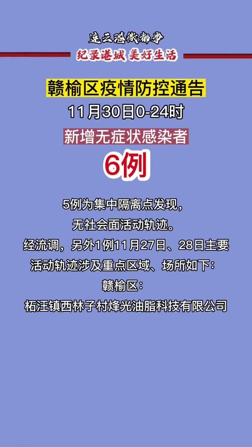 【为何新增疫情江苏省连云港市赣榆区_江苏连云港赣榆县】