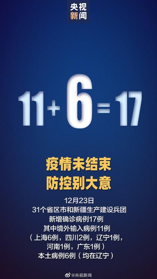 辽宁盘锦无症状感染者已蔓延11地/辽宁盘锦最新消息今天