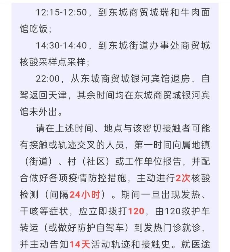 【发现新乡经济技术开发区1名密接者!_新乡经开区最新政策】