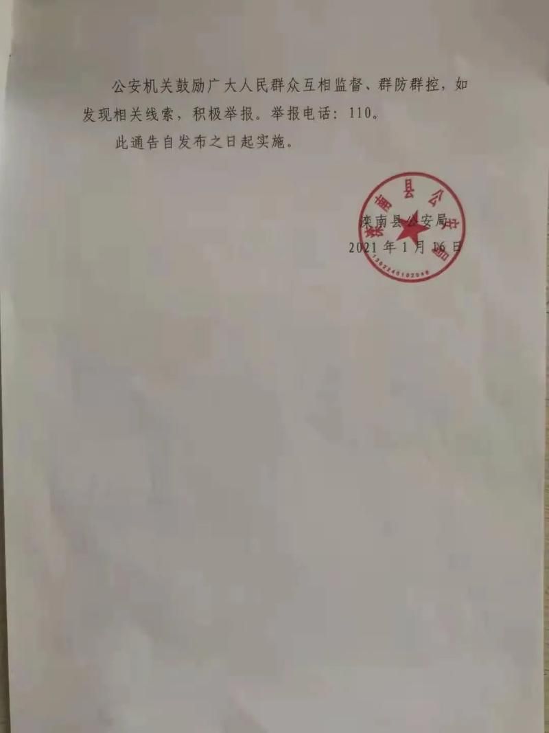河北省唐山市滦南县最新疫情关注/河北 唐山 滦南