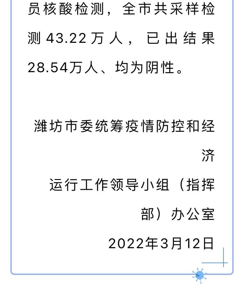 解读疫情最新消息潍坊/潍坊的最新消息