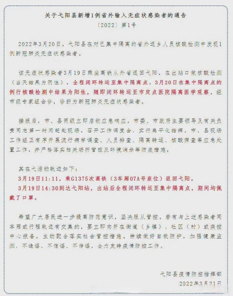 一张图看懂3月2日江西上饶弋阳县疫情:上饶弋阳相片
