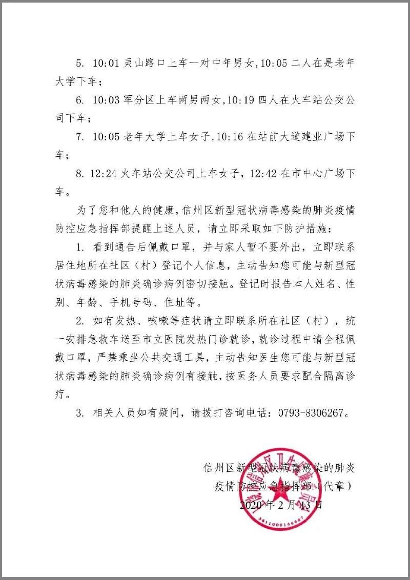 疫情公告信州区最新(疫情公告信州区最新情况)