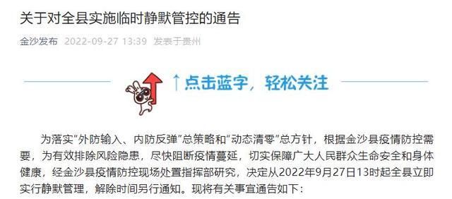 金沙县为何新增疫情(金沙县为何新增疫情感染者)