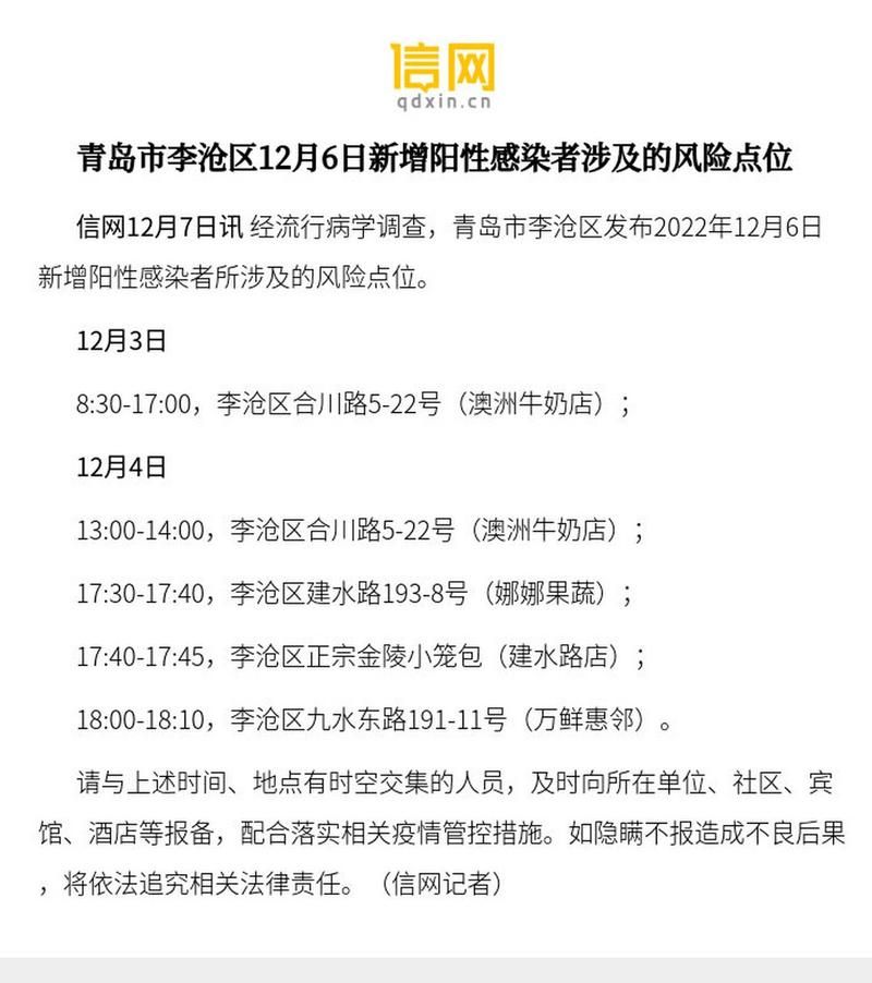 【解读疫情最新消息李沧区_李沧区政府最新消息】