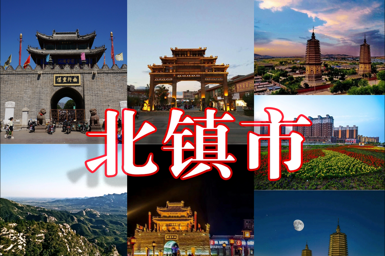 为何新增疫情辽宁锦州北镇:锦州北镇在锦州哪个位置