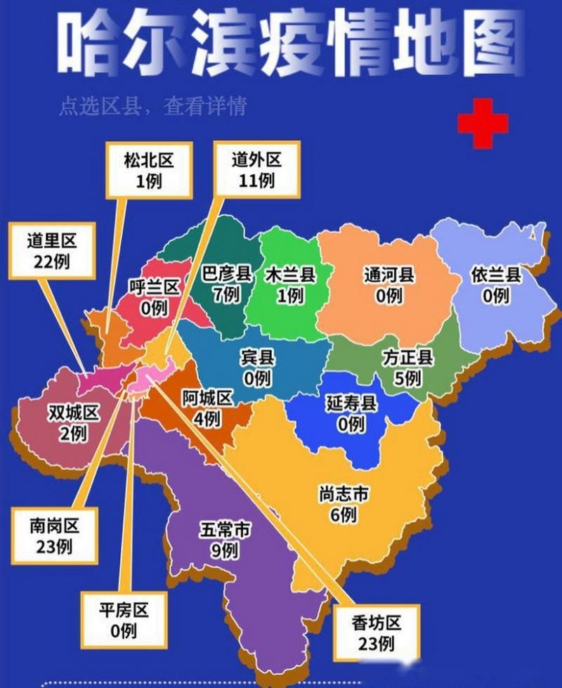 警方通报黑龙江哈尔滨松北区疫情最新情况/哈尔滨松北新区位置图