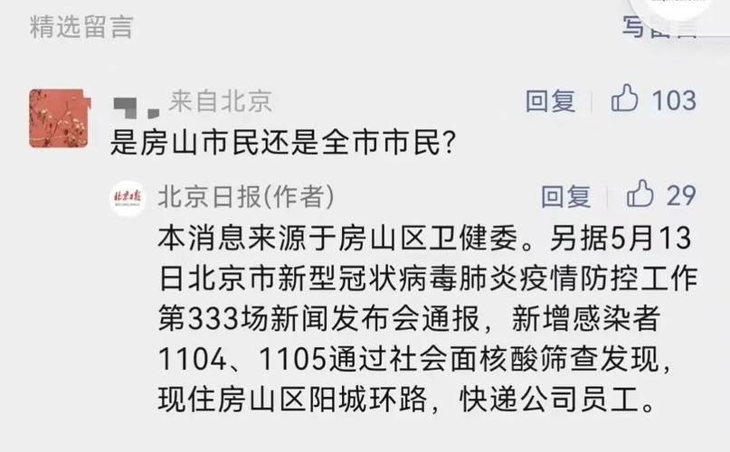 【疫情北京房山区最新通知,疫情北京房山区最新通知公告】